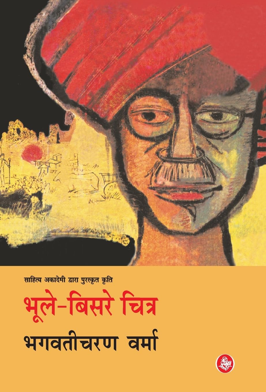 Bhoole Bisre Chitra (Hindi Edition)