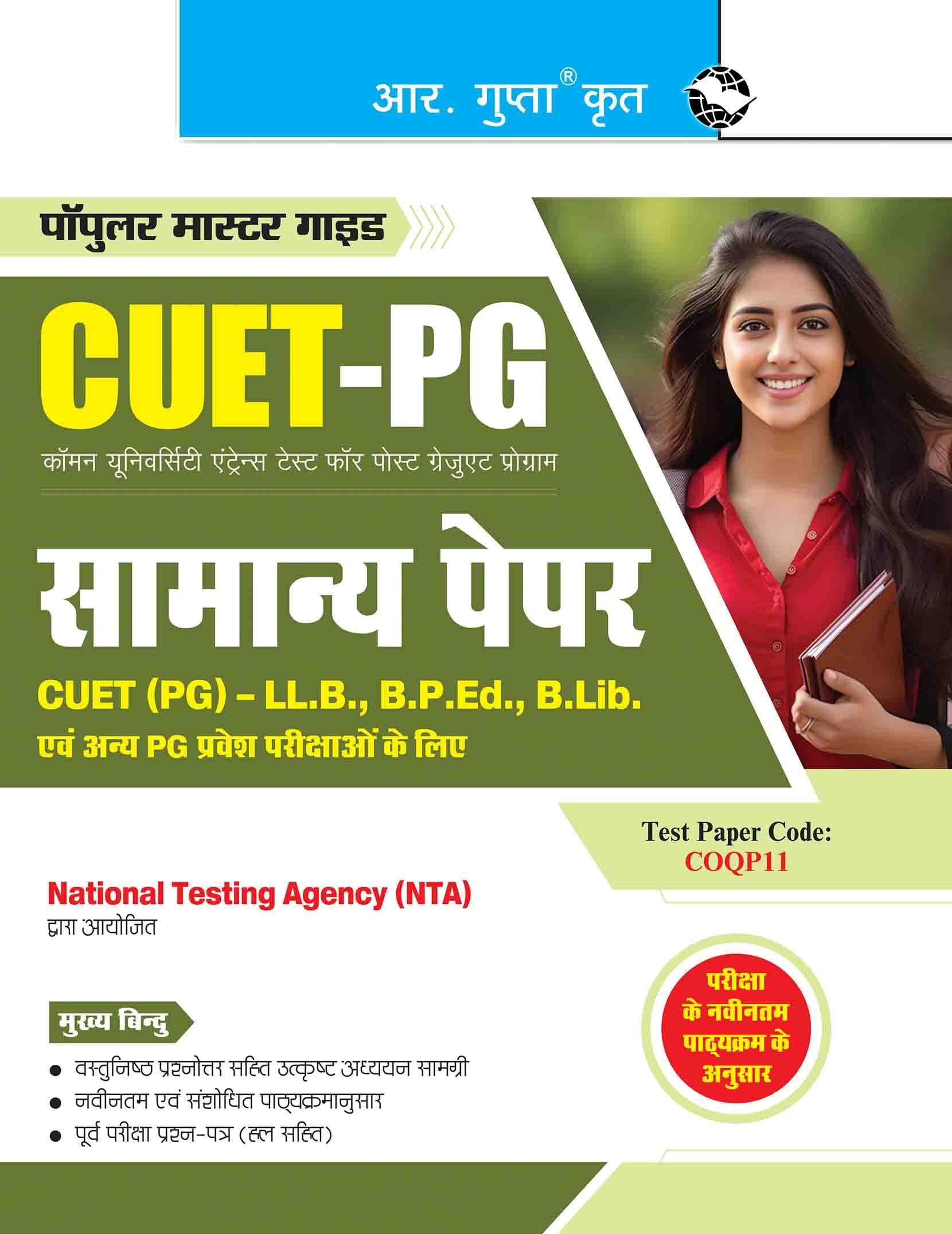 CUETPG: General Paper (For CUETPG: LL.B, B.P.Ed., B.Lib. and Other PG Entrance Exams)