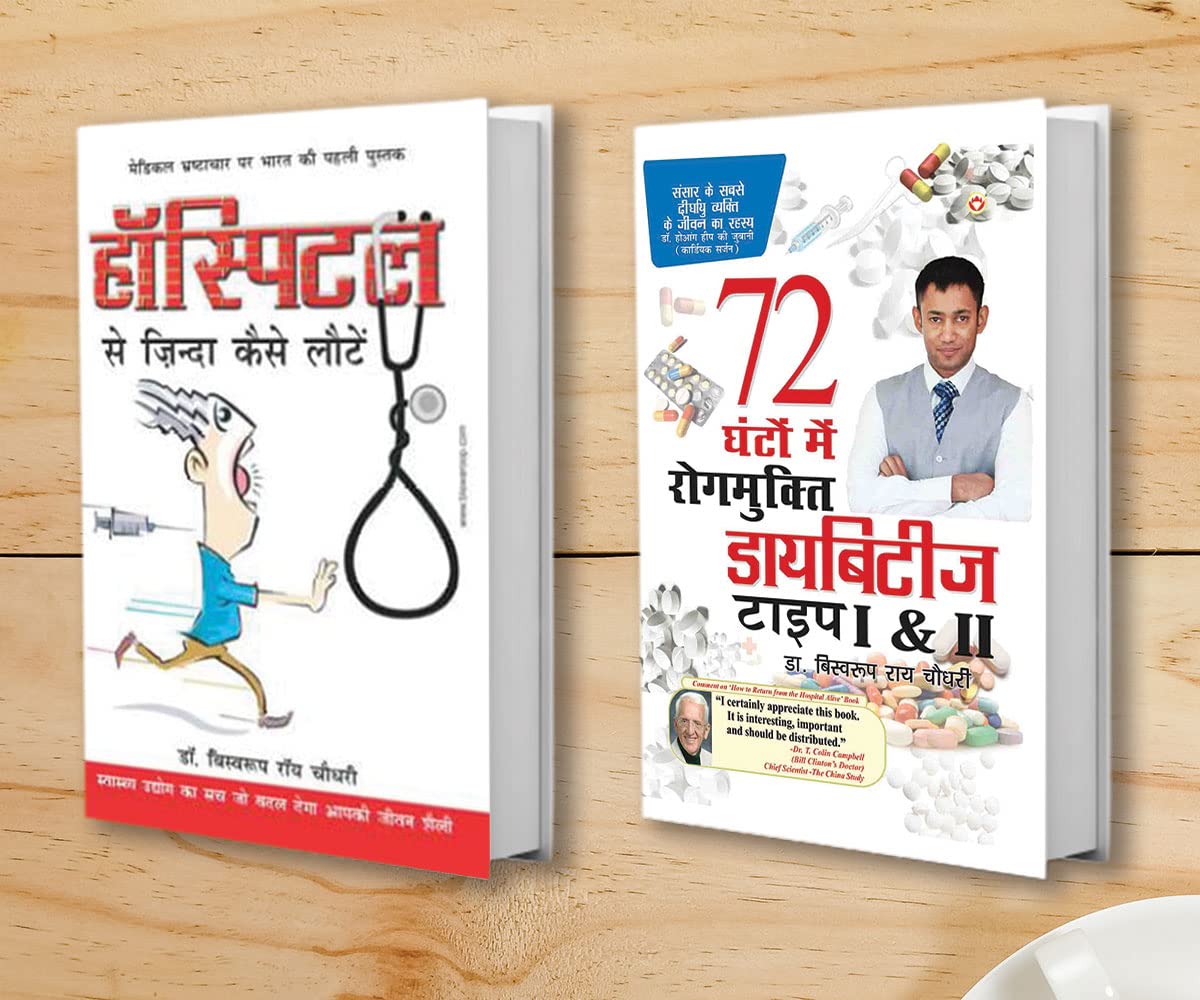 Diabetes Type 1 & 2: 72 Ghanton Mai Rogmukt (72      1  2) + Hospital Se Zinda Kaise Lote (    ) (Set Of 2 Books)
