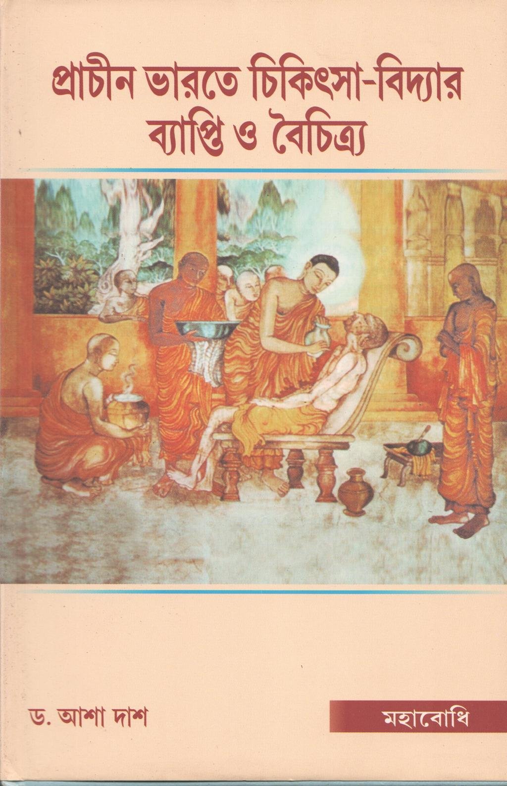 Prachin Bharate ChikitshaVidhyar Byapti O Baichitra [Bangala]