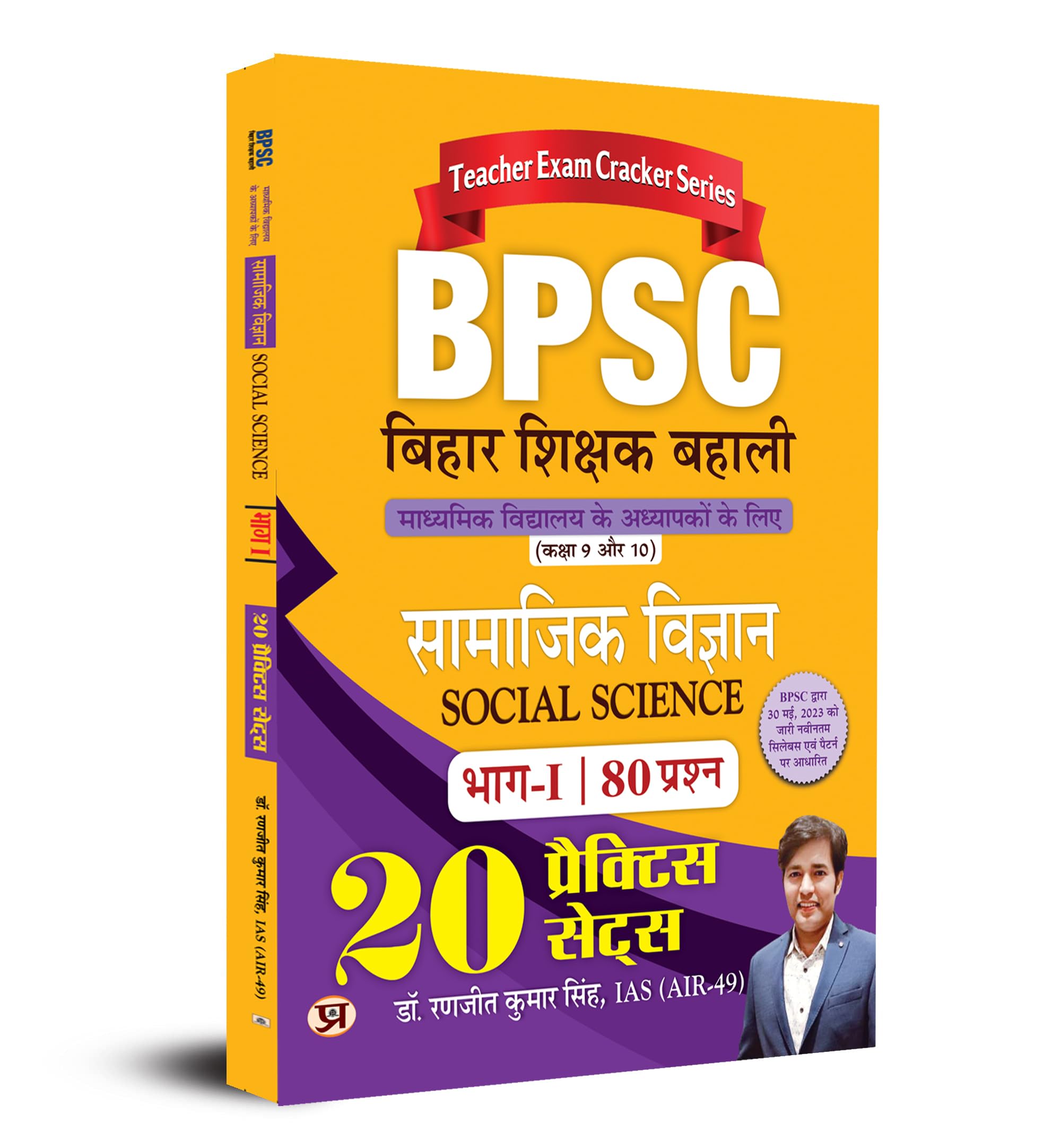 BPSC Bihar Shikshak Bahali Samajik Vigyan 20 Practice Sets