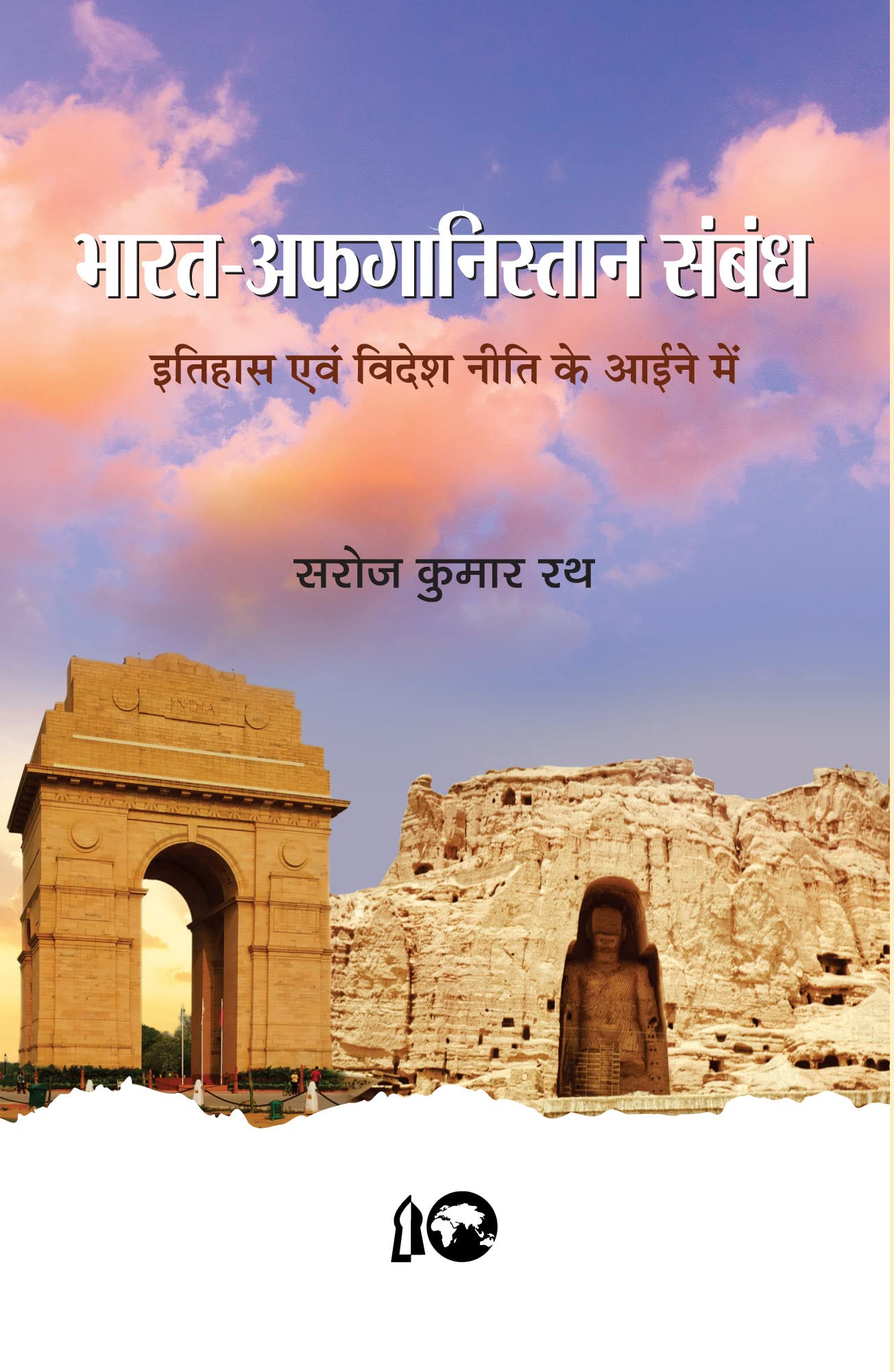 BharatAfghanistan Sambandh
