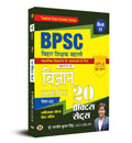 BPSC Bihar Shikshak Bahali Teacher Recruitment Class 9 To 10 Vigyan Science 20 Practice Sets
