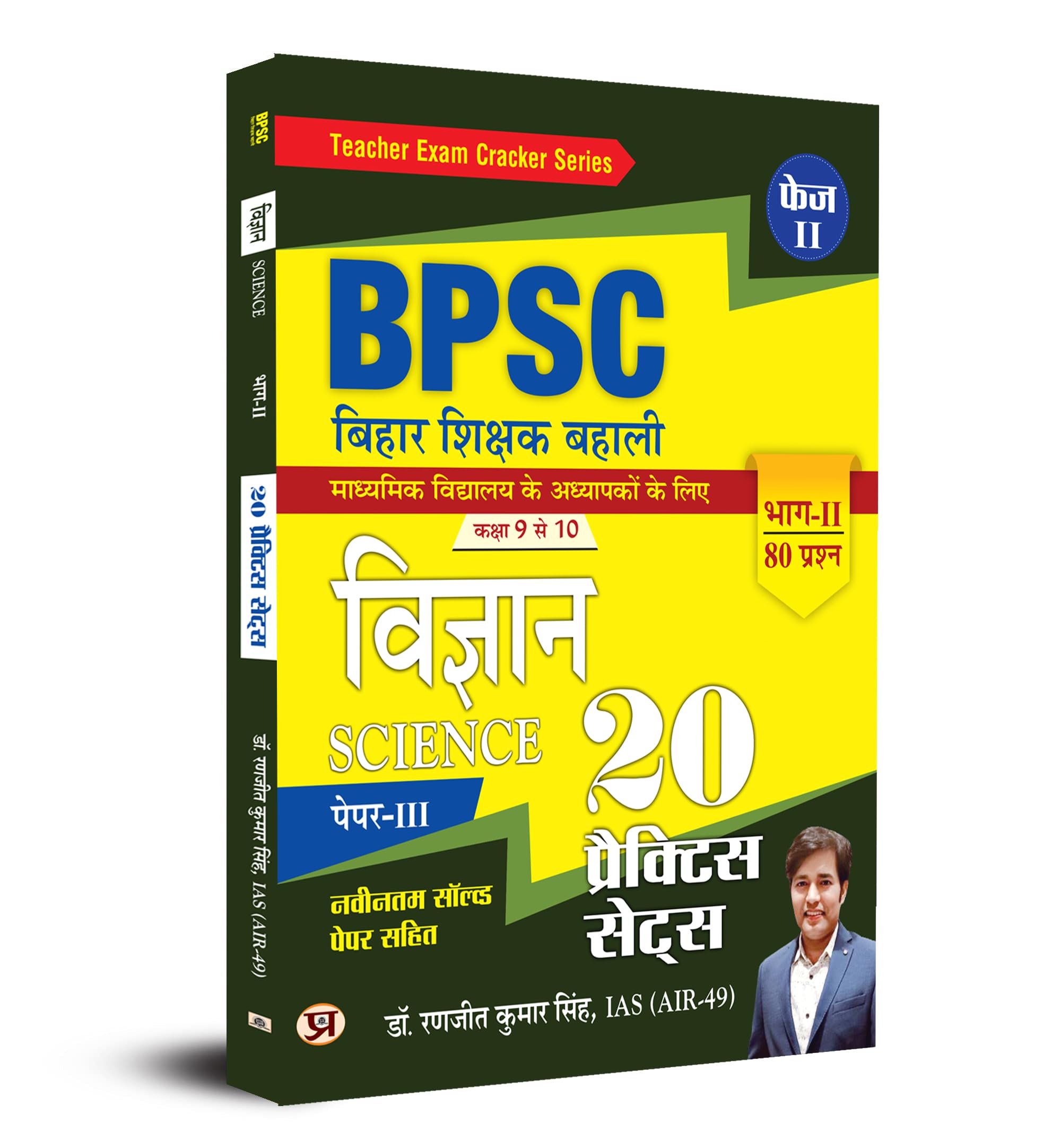 BPSC Bihar Shikshak Bahali Teacher Recruitment Class 9 To 10 Vigyan Science 20 Practice Sets