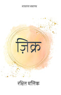 Zikr