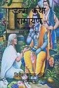 Janam Katha Ramayan /    : Ram Laxman Bharat And Shatrudhan