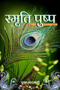 Smriti Pushp /  