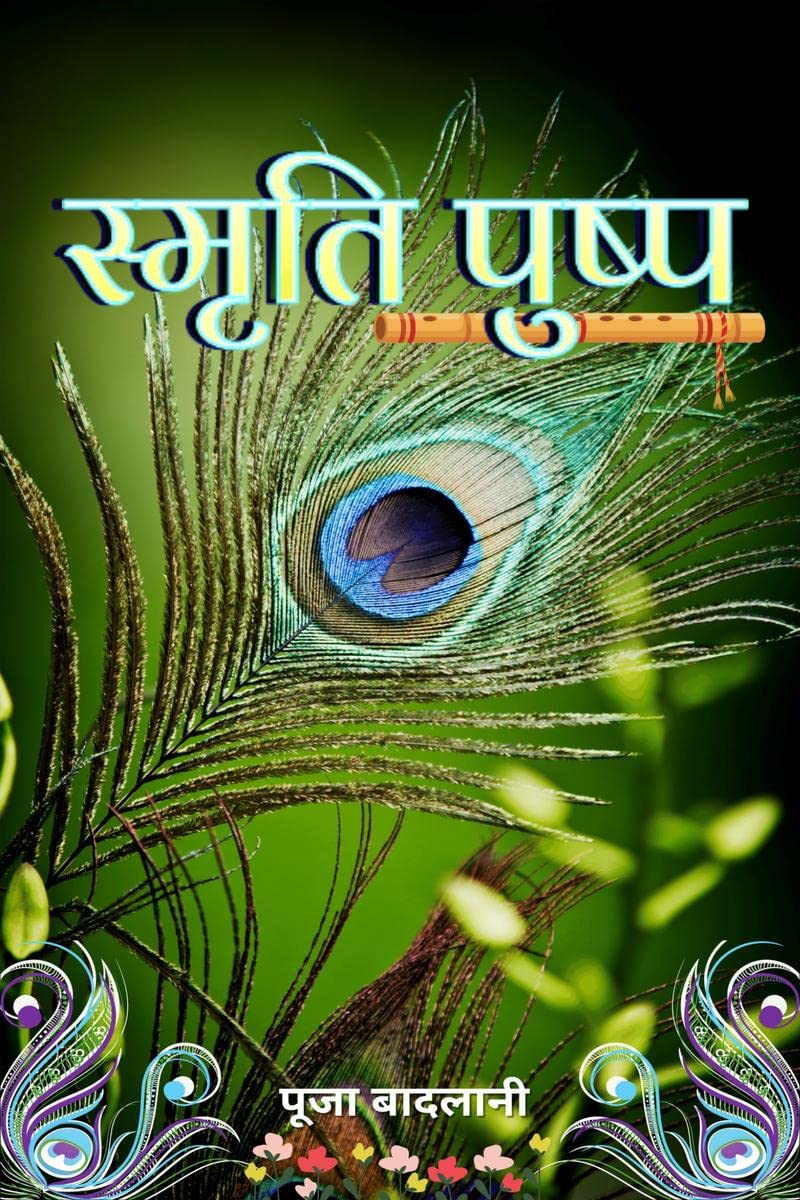 Smriti Pushp /  