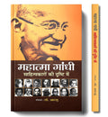 Mahatma Gandhi Sahityakaron Ki Drishti Mein