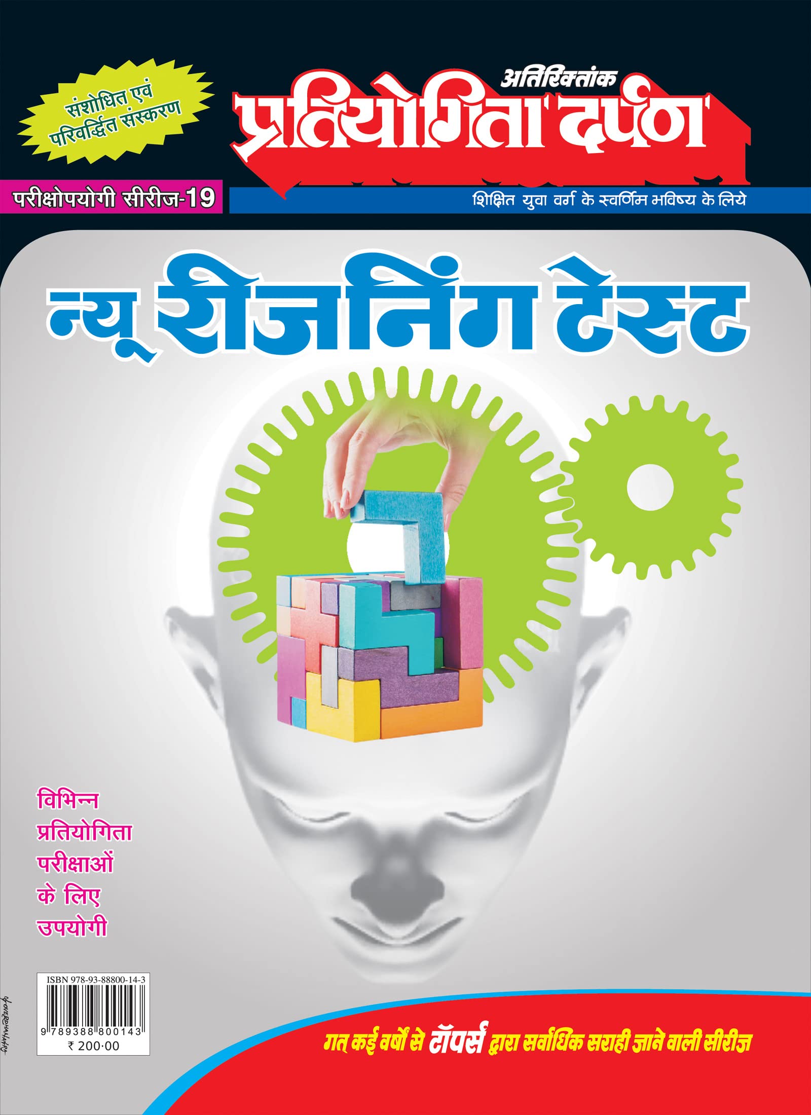Extra Issue Pratiyogita Darpan Exam. Oriented Series  19 New Reasoning Test in Hindi