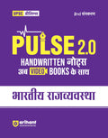 (Old Edition) Arihant Upsc Prelims Bhartiya Rajvyavastha 2025 | Pulse 2.0 Handwritten Notes (Pulse 2.0 Handwritten Notes Series)