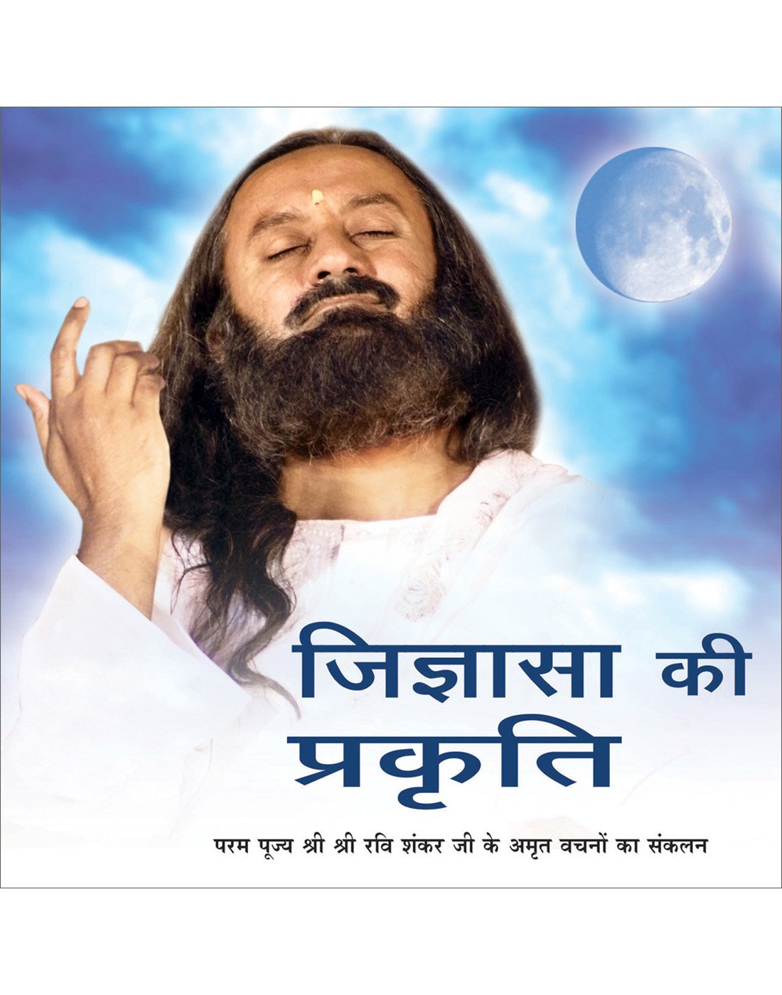 Spirit of Enquiry (Hindi)