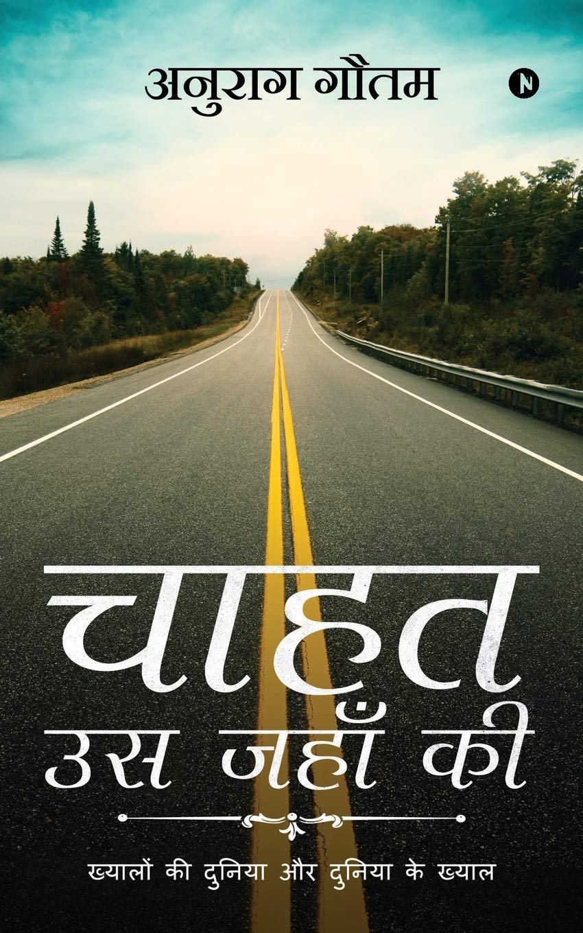 ChahatUs Jahan Ki : Khayalo Ki Duniya Aur Duniya K Khayal