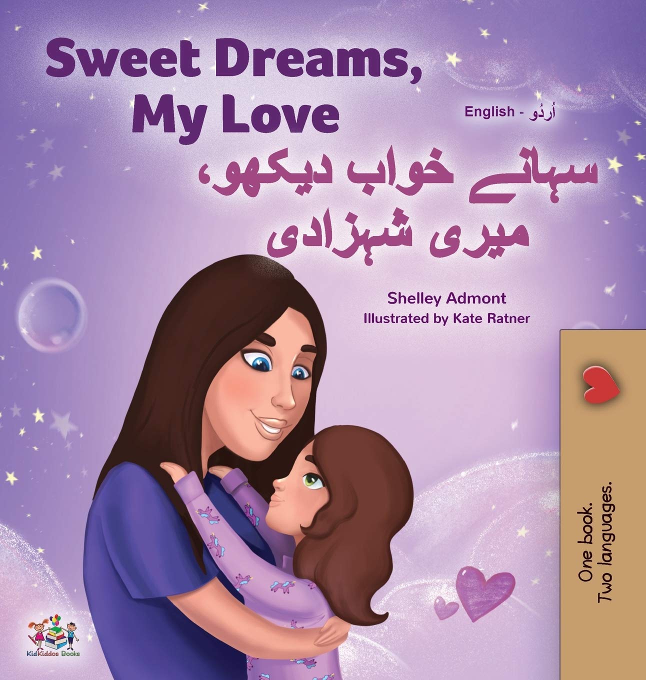 Sweet Dreams, My Love (English Urdu Bilingual Book for Kids) (English Urdu Bilingual Collection)