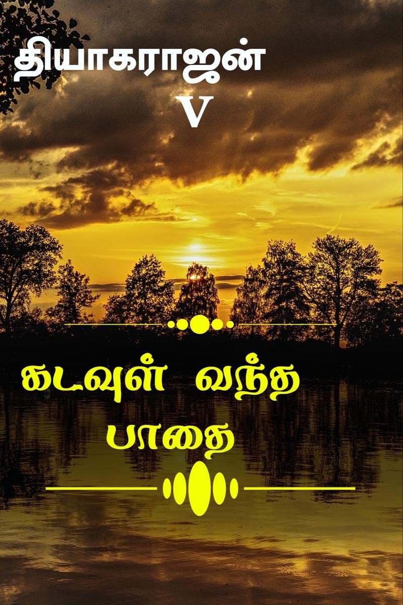 Kadavul Vantha Paathai /   : Irai Sakthi