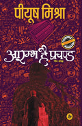 Arambh Hai Prachand (Hindi Edition)