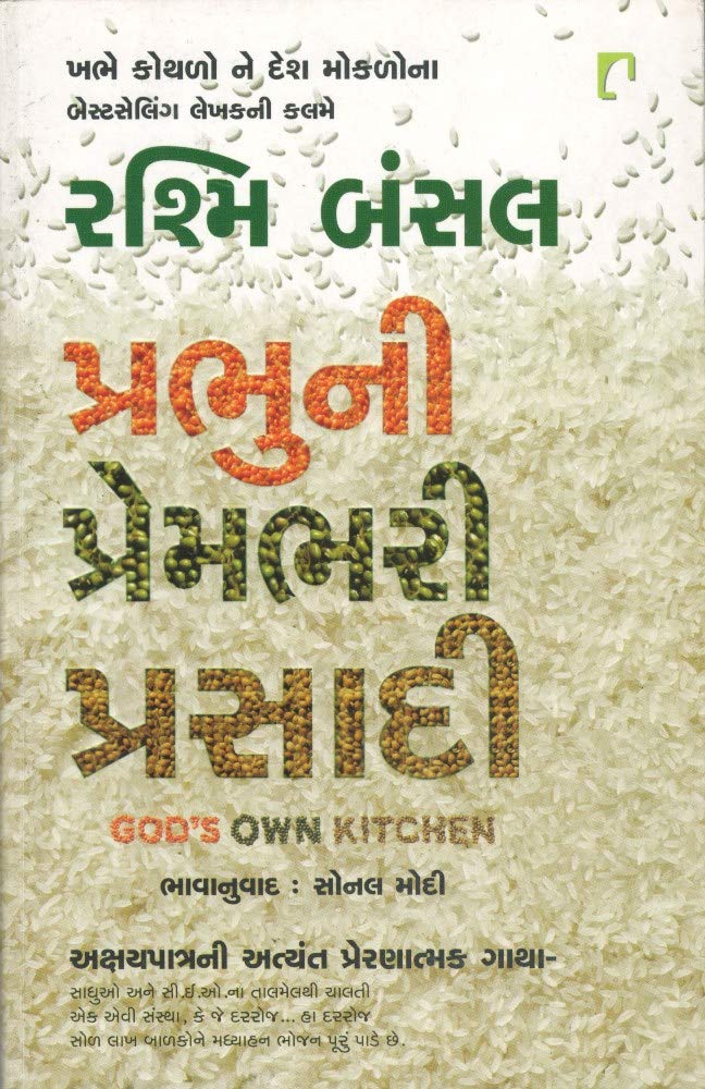 Prabhuni Prembhari Prasadi