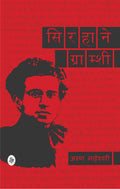 Sirhane Gramshi