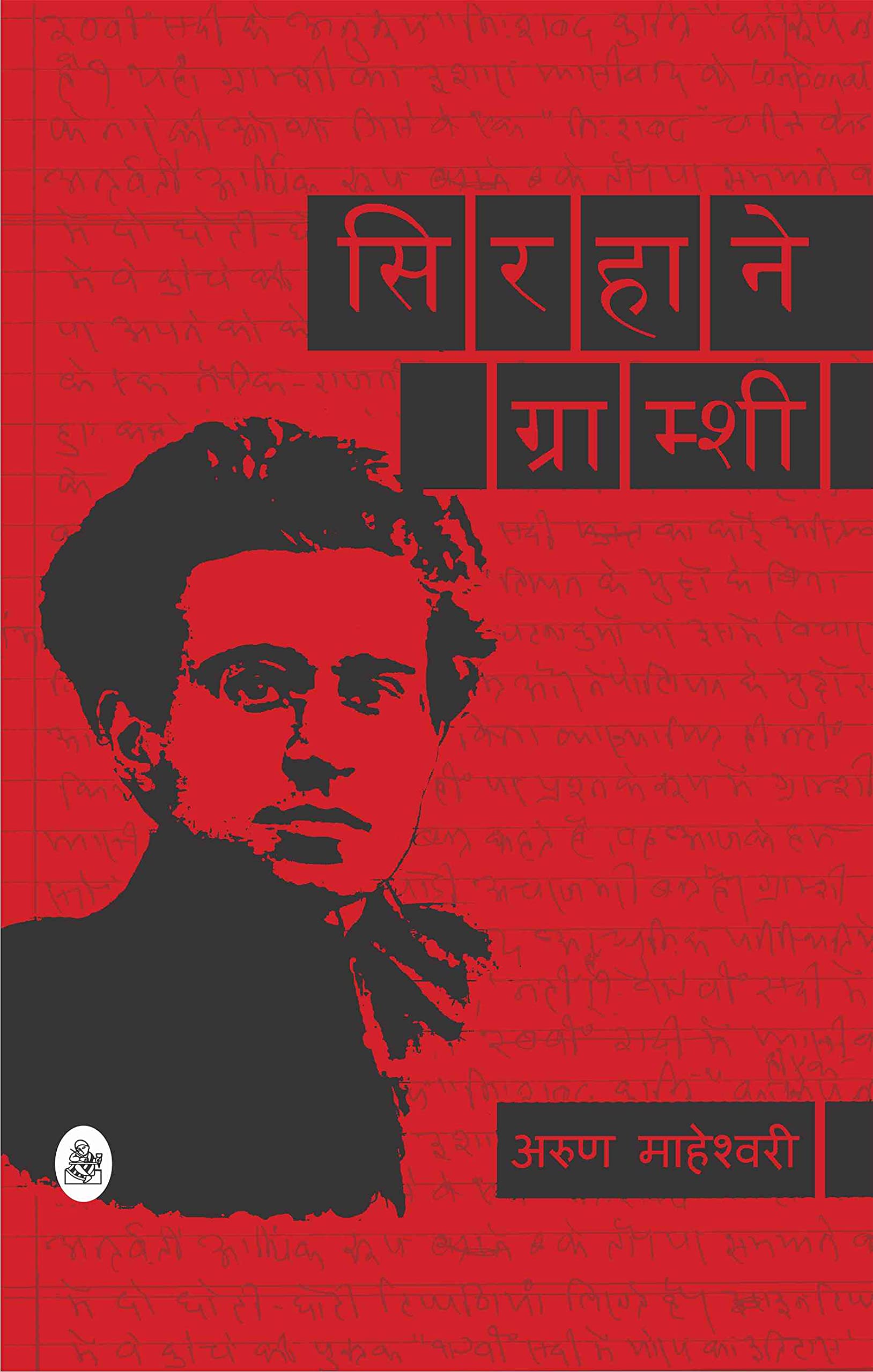 Sirhane Gramshi