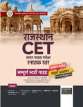 Examcart Rajasthan CET Graduate Level Exam 2026 | Complete Study Guide Book with Practice Sets & Solved Papers (Hindi Medium)