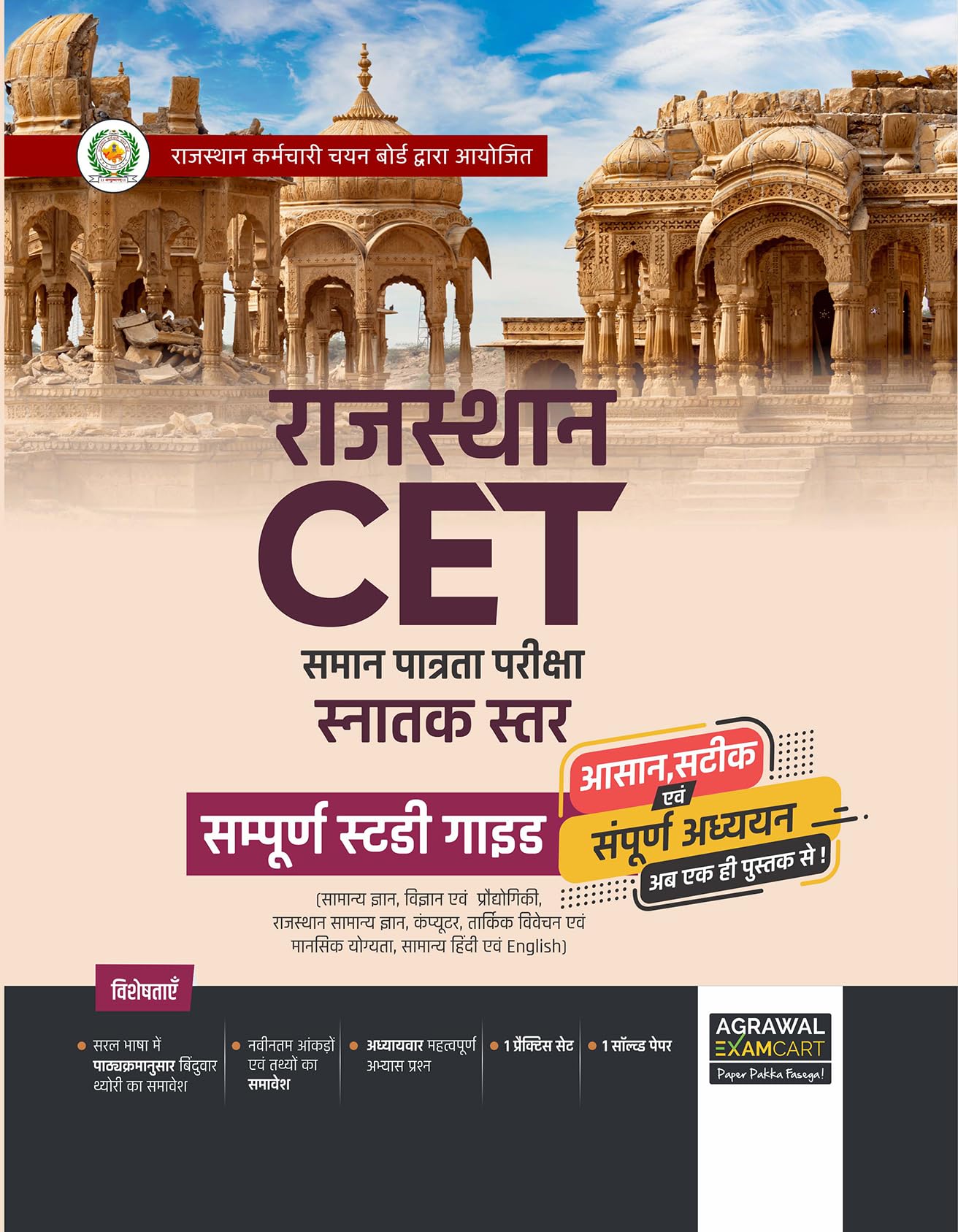 Examcart Rajasthan CET Graduate Level Exam 2026 | Complete Study Guide Book with Practice Sets & Solved Papers (Hindi Medium)