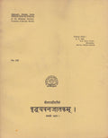 Vraddha Yavanajataka Vol. I