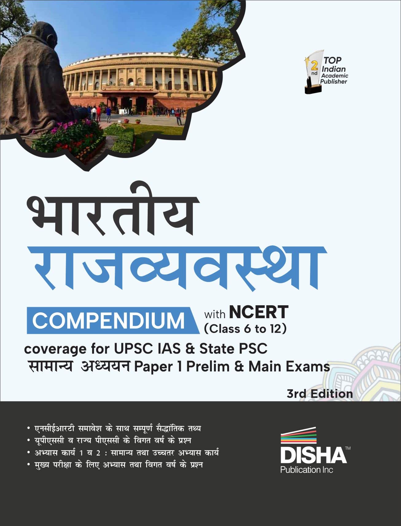 Bhartiya Rajvyavastha Compendium With Ncert (Class 6 To 12) Coverage For Upsc Ias & State Psc Samanya Adhyayan Paper 1 Prelim & 