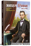 Abraham Lincoln Book in Marathi, Biography Books,   , , , Charitra , , , linkan, linken, Autobiography, Lincon, Linkon,  