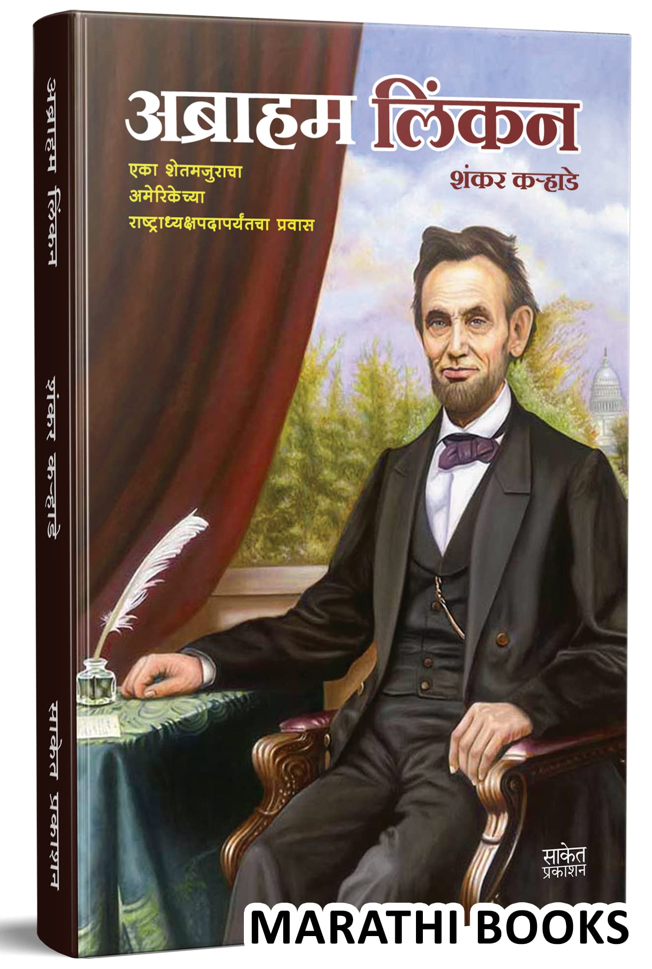 Abraham Lincoln Book in Marathi, Biography Books,   , , , Charitra , , , linkan, linken, Autobiography, Lincon, Linkon,  