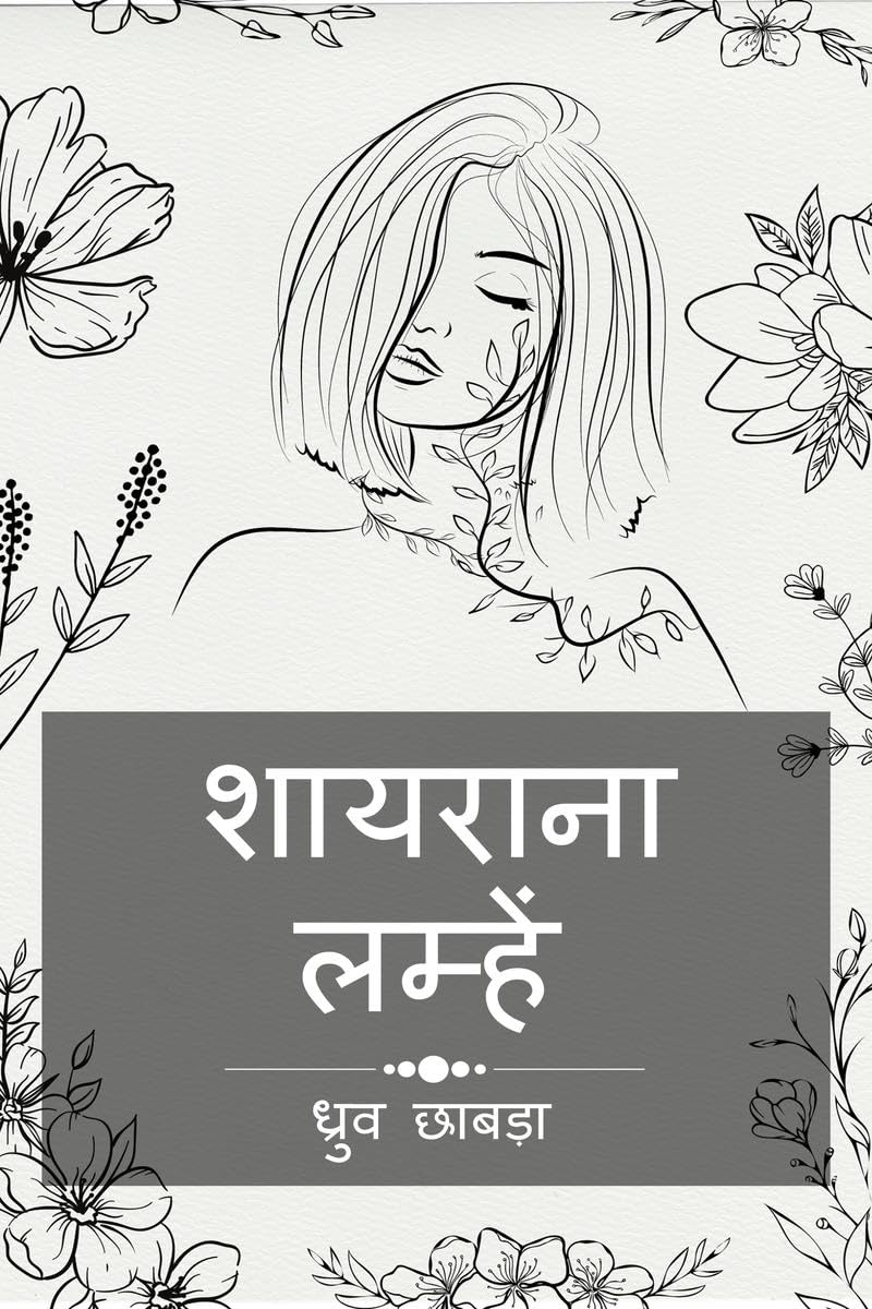 Shayrana Lamhe /  