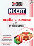 Ncert  Rajvyavastha Evam Arthvyavastha | Drishti | Government Exam Book