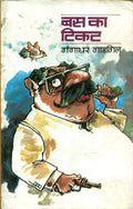 Bus Ka Tikat