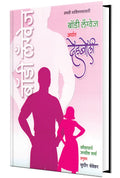Body Language arthat Dehboli  Marathi