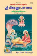 Shri Vishnupuranam  (2196) |Language: Tamil |Size: Large () |Code: 2196 (Shri Vishnupuranam (Tamil))