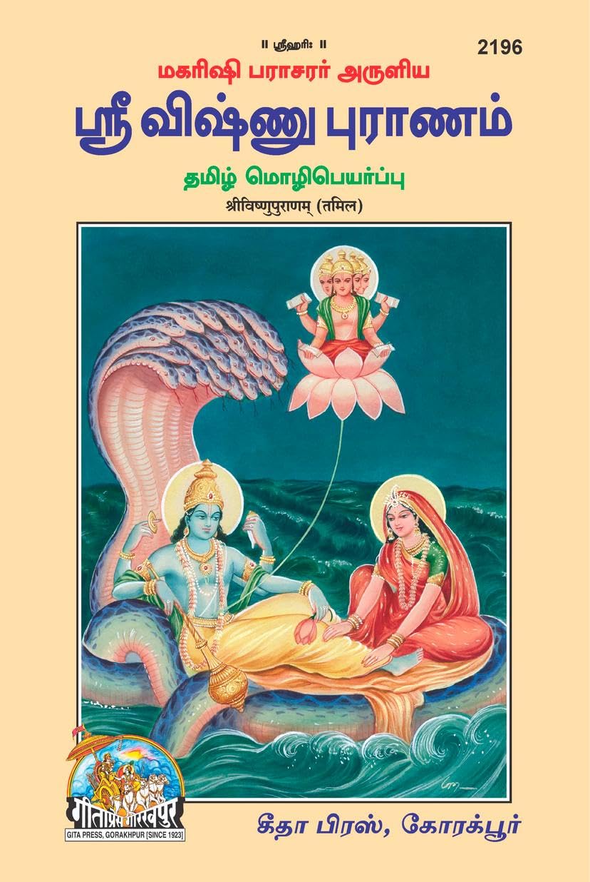 Shri Vishnupuranam  (2196) |Language: Tamil |Size: Large () |Code: 2196 (Shri Vishnupuranam (Tamil))