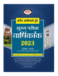 Mains Varshiki2023