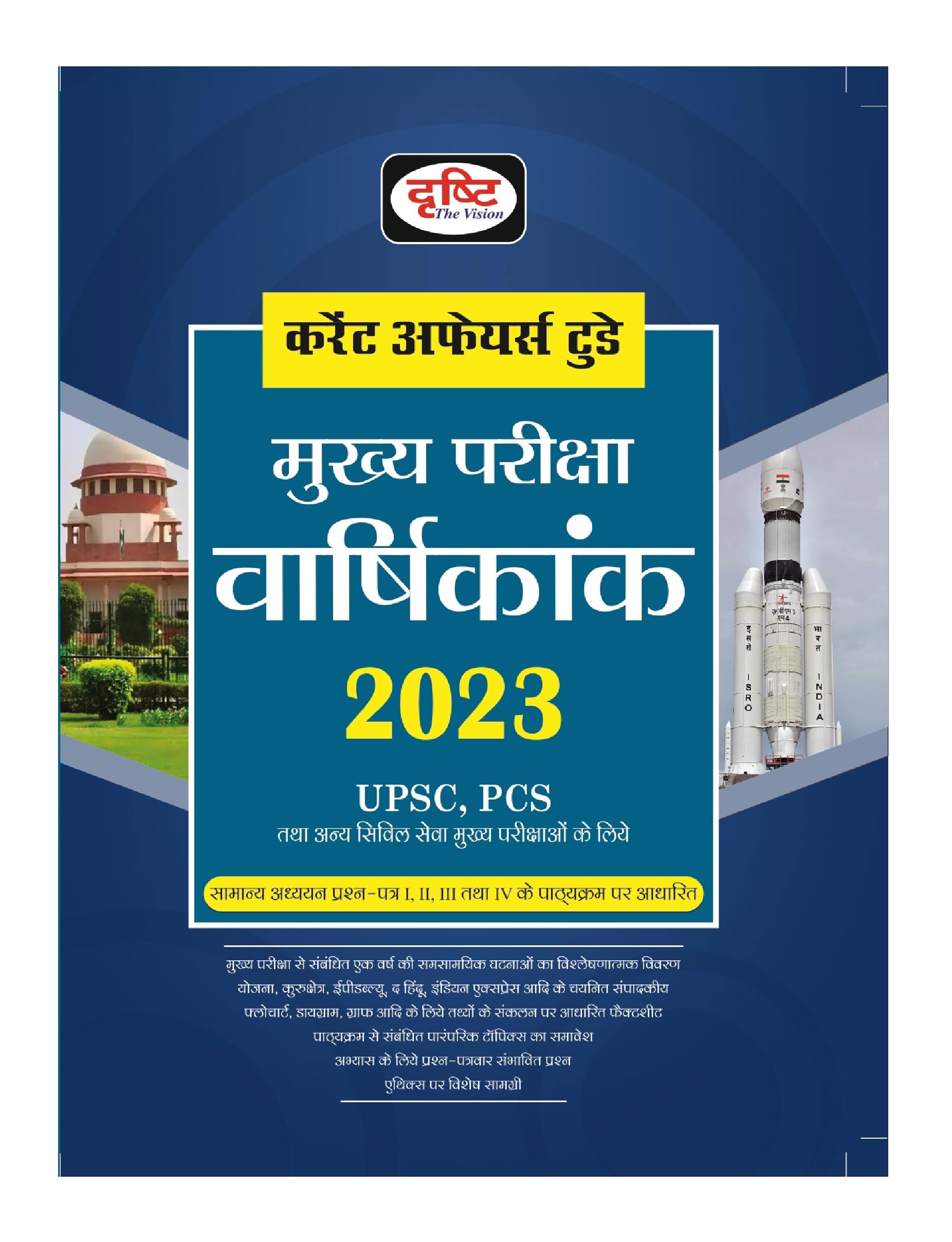 Mains Varshiki2023