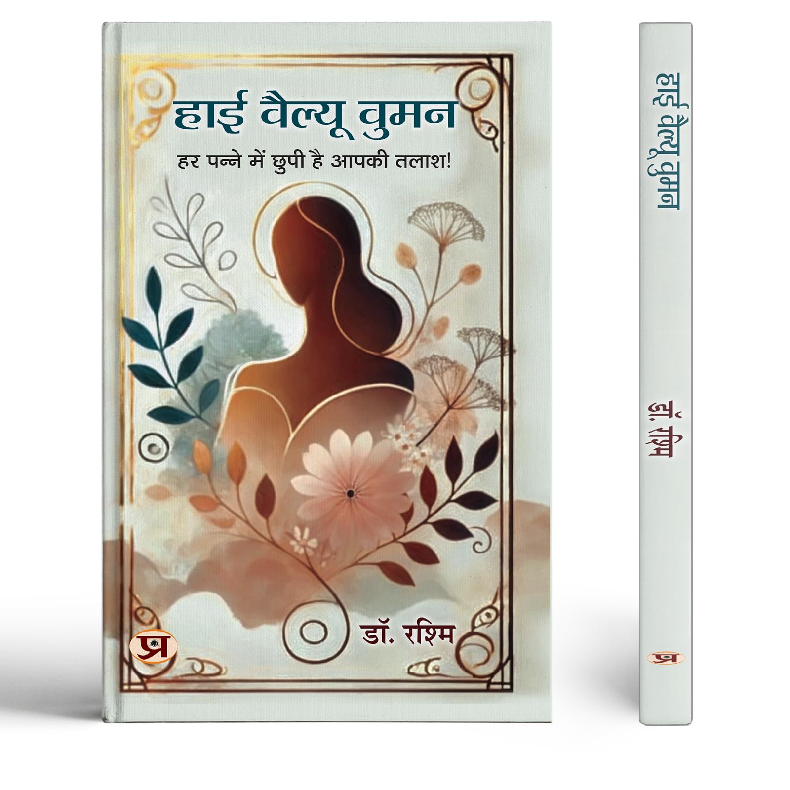 High Value Women (How to Level Up and Become Confident) Positive Affirmations To Become A Leader Hindi Edition
