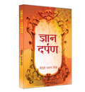Gyan Darpan ????? ????? Book in Hindi (Hindi Edition)