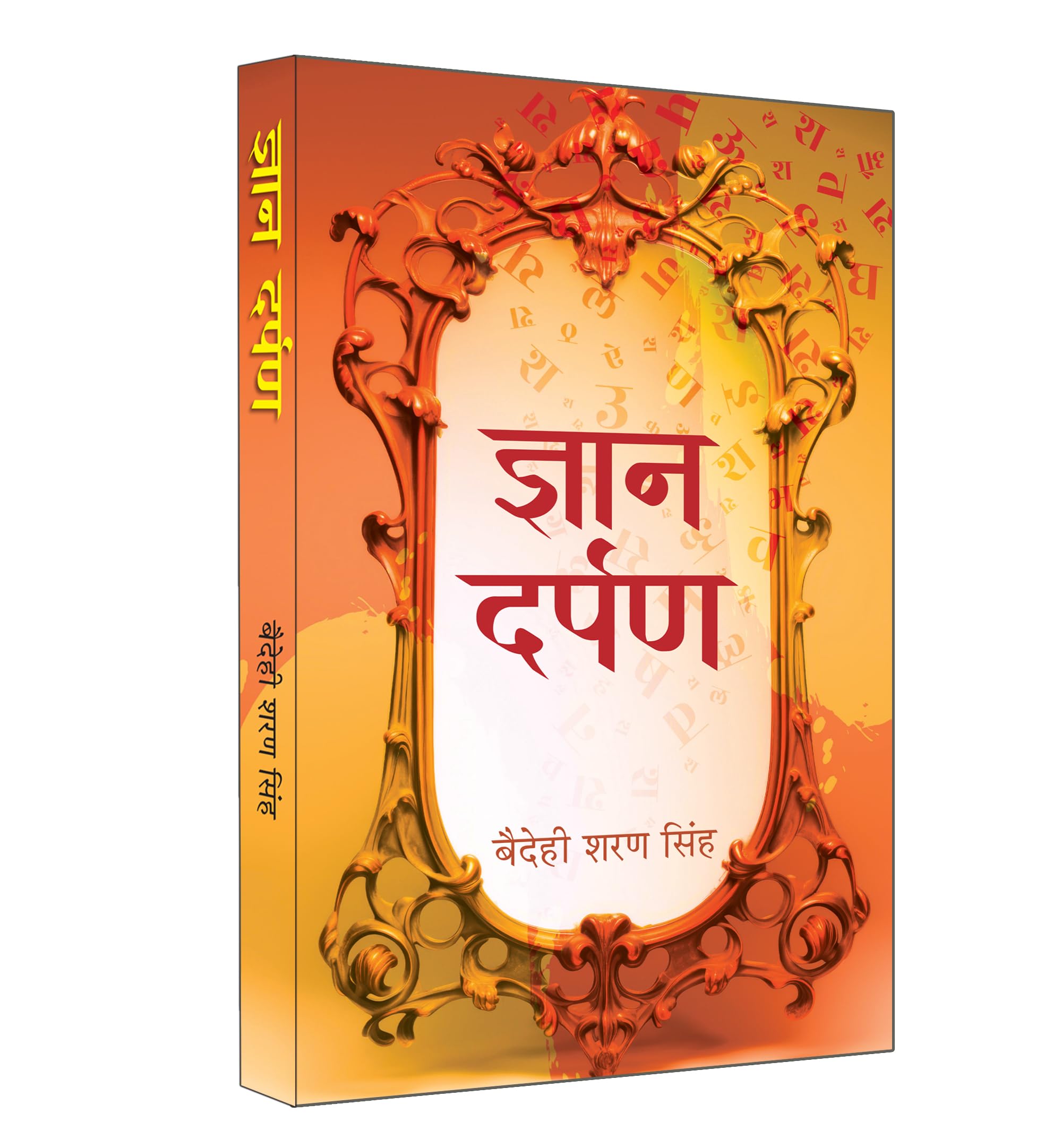 Gyan Darpan ????? ????? Book in Hindi (Hindi Edition)