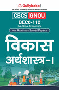 Gullybaba IGNOU BA (Honours) 5th Sem BECC112  I in Hindi
