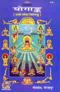 Kalyan  Yoga Ank |Special Annual Issue 10th Year | Gita Press, Gorakhpur |    | Hindi |Size: Large () |Code: 616 (978936994603