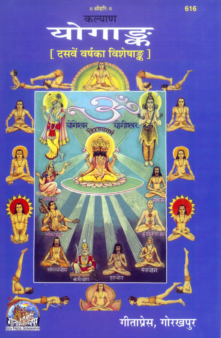Kalyan  Yoga Ank |Special Annual Issue 10th Year | Gita Press, Gorakhpur |    | Hindi |Size: Large () |Code: 616 (978936994603