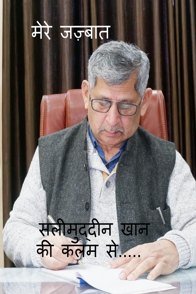MERE JAZBAAT /  : SALIMUDDIN KI KALAM SE....