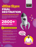 Examcart Physics Final Destination Book by Ankur Vashishth | 2800+ Chapter & Topicwise Practice Questions | For Railway, NDA, A
