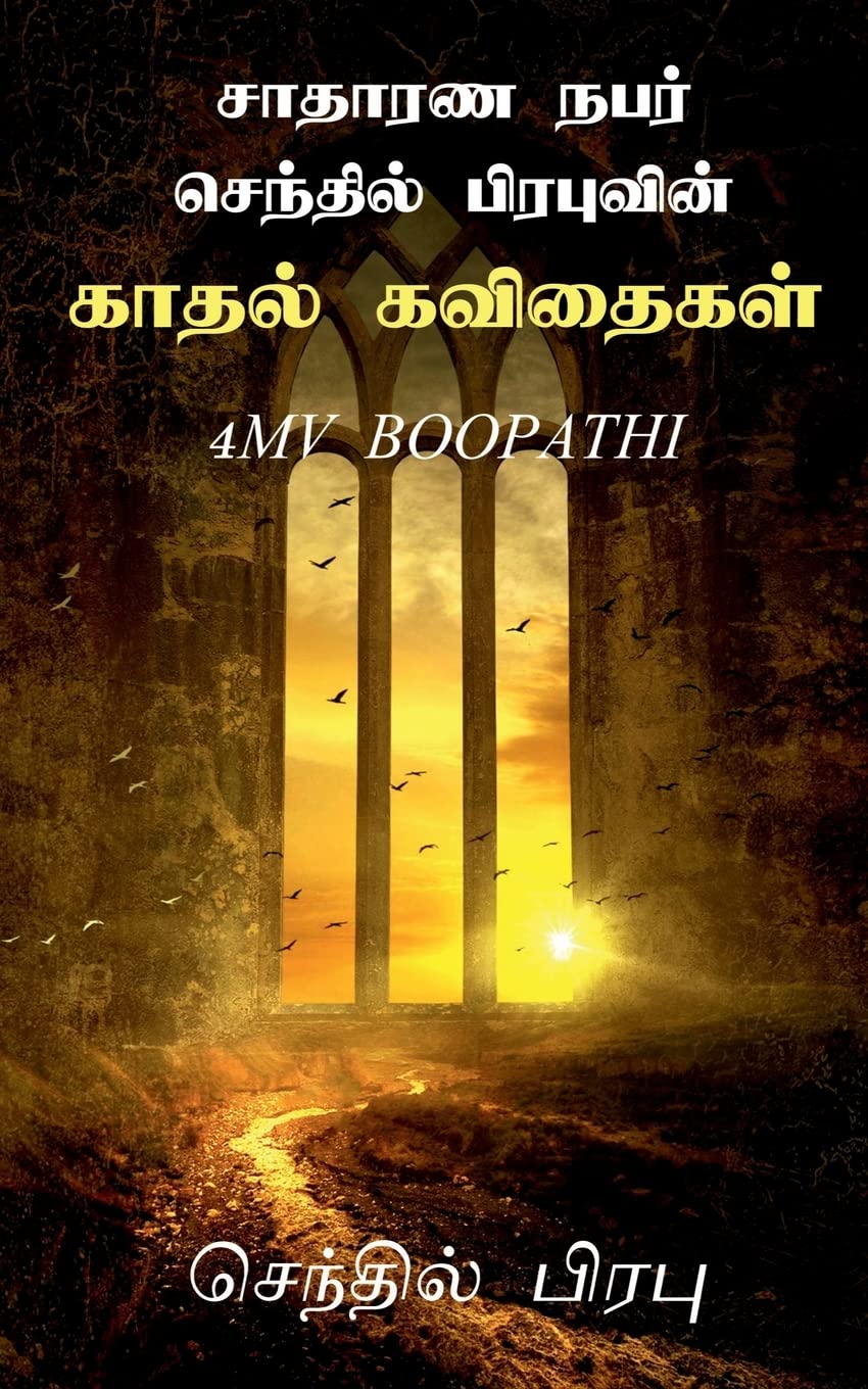 SAATHAARANA NABAR SENTHIL PRABHUVIN KADHAL KAVITHAIGAL /      