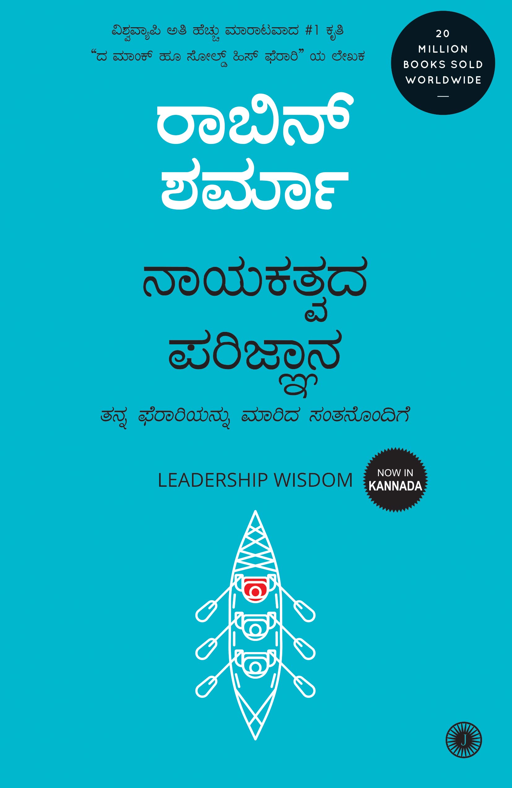 Leadership Wisdom (Kannada Edition)