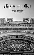 Ithehas Ka Gaurav /   