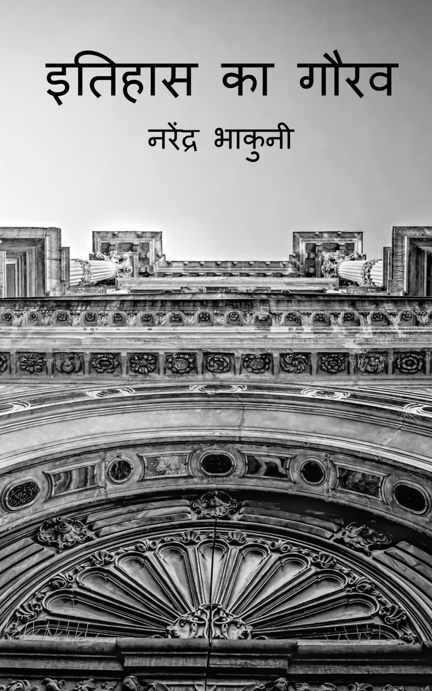 Ithehas Ka Gaurav /   