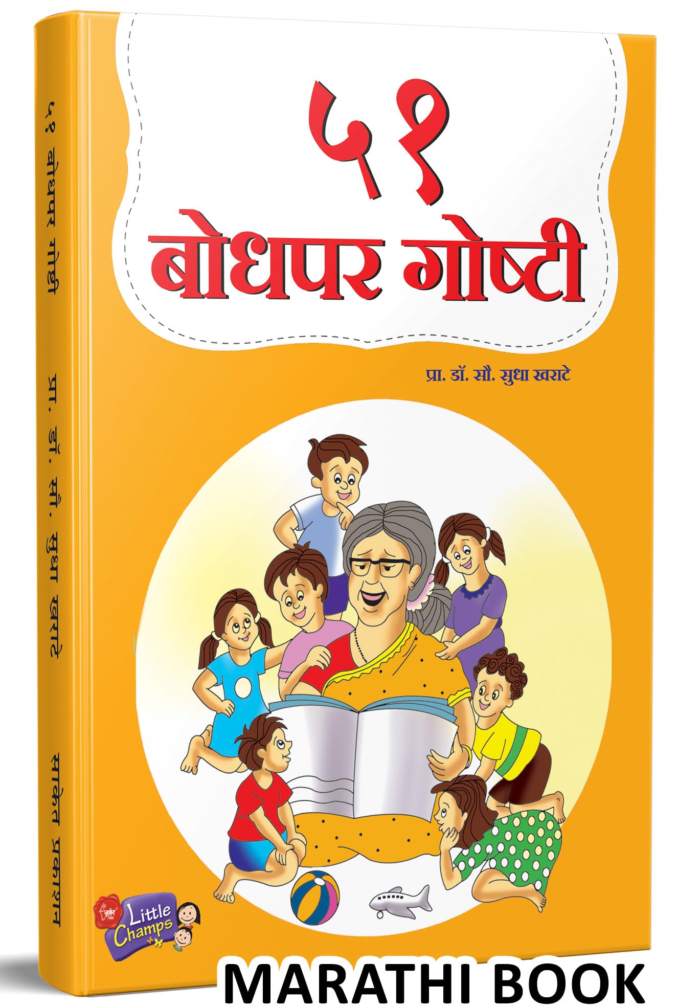 51 Bodhapar Goshti |    | Story Books for Kids | Children Literature Book in Marathi | Moral Stories |  ,    ,    , ,  | Isapnit